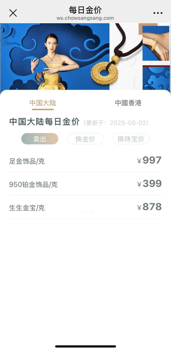 金饰价格跌至997元 金价连续跳水