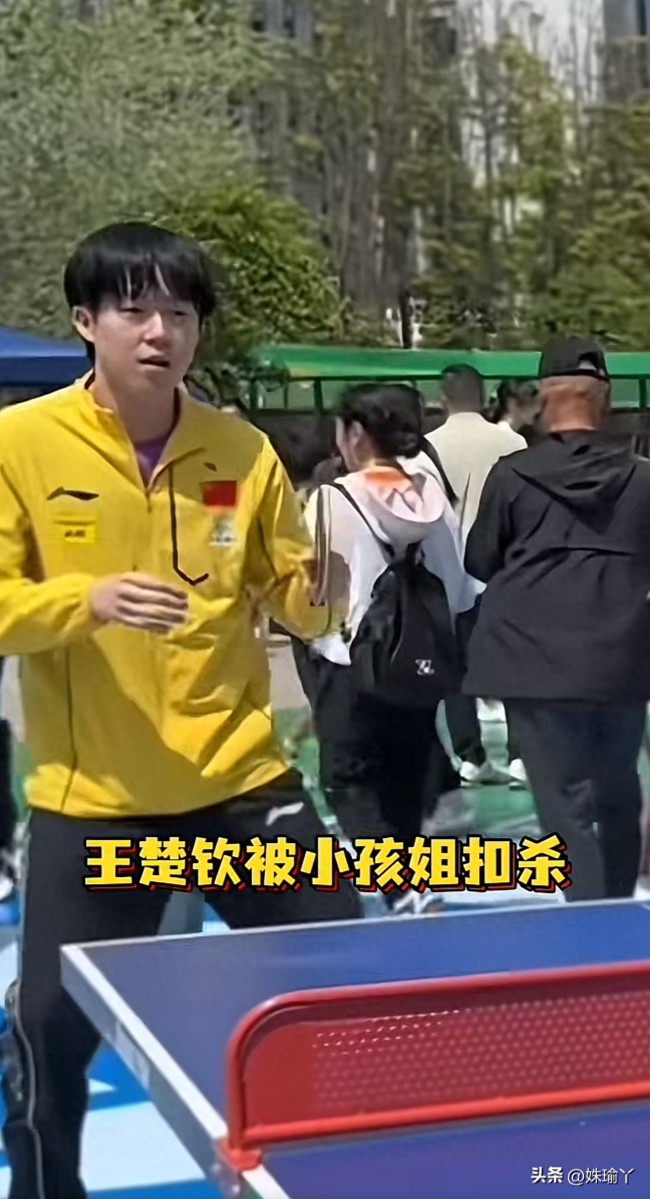 王楚钦被小孩姐扣杀惊出表情包