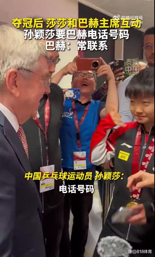 孙颖莎要奥委会主席电话 社交能力满分