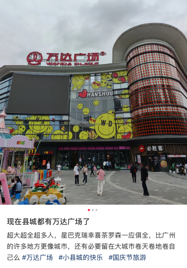 县城的万达广场王健林才舍不得卖 下沉市场的顶流价值