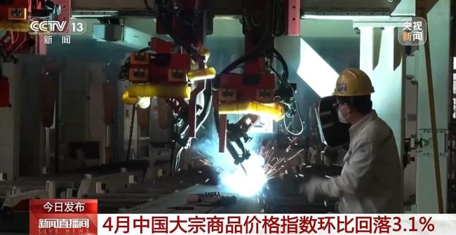 4月份中国大宗商品价格指数环比回落3.1%