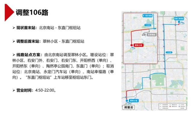部分线路单车次乘客不足2人，北京拟撤销、优化这些公交线路 多数市民赞成调整