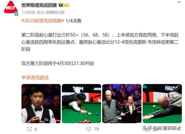 禁赛令对赵心童夺冠有影响吗 中台协祝贺信成疑