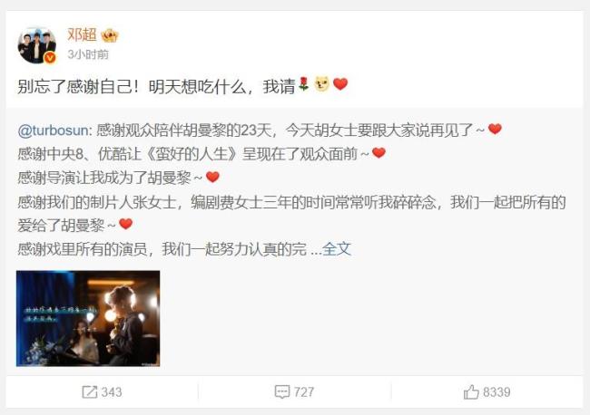 孙俪发文告别新剧并感谢老公邓超 连发10个“感谢”致谢团队