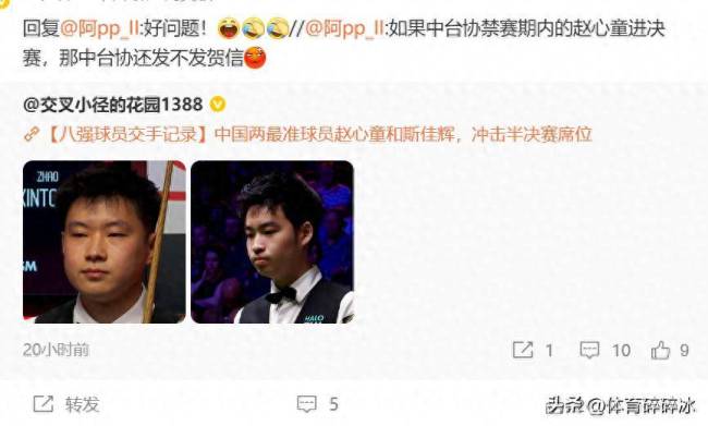 禁赛令对赵心童夺冠有影响吗 中台协祝贺信成疑