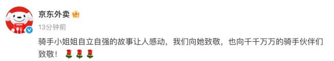 京东向抚养3弟妹的05后骑手致敬 已与其签订正式劳动合同缴纳五险一金