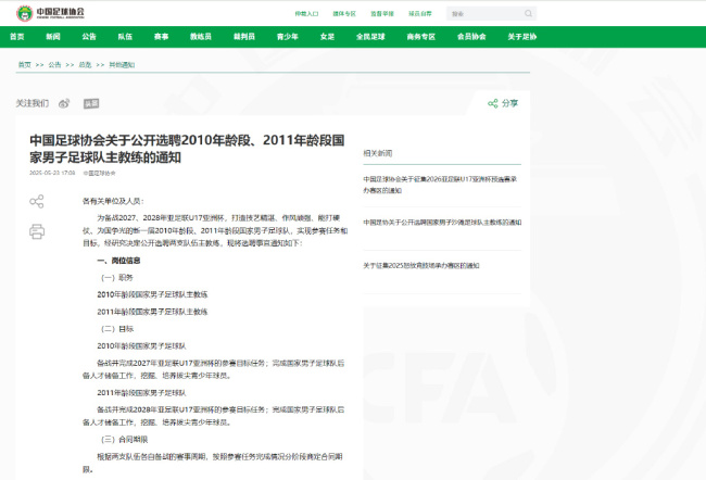 男足国字号全体总动员 备战关键战役