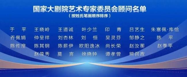 山东人莫言靳东有新身份 获聘国家大剧院艺委会委员