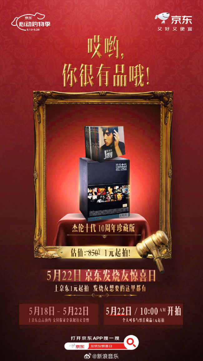 手慢无！周杰伦未面世母带拍卖