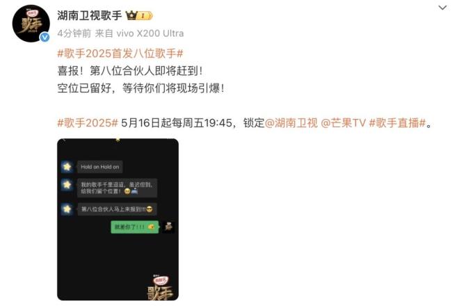 歌手首发阵容官宣