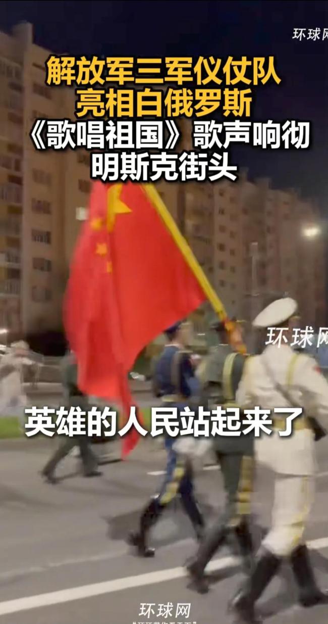 三军仪仗队现白俄 一声娘家人引回眸 军威与友谊的交响曲