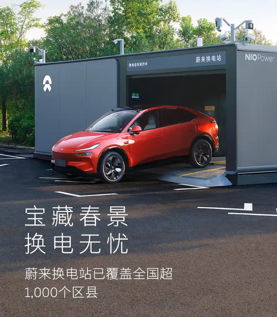 换电单量创历史新高！ 蔚来能源五一假期用户加电报告出炉