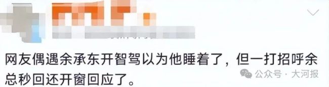 网友以为余承东开车睡着打招呼秒回 驾驶安全引争议