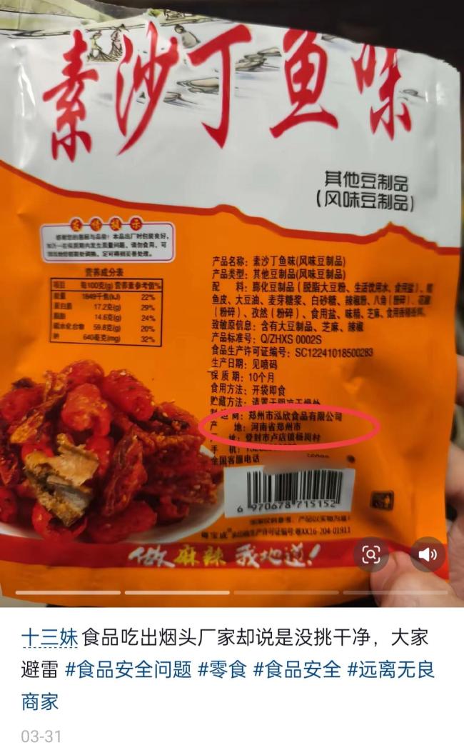 女子零食中吃出烟头获赔500元 厂家称包装已撕难以认定