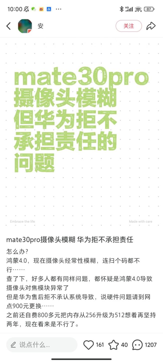 售后谈华为手机忽现拍照模糊 多人遭遇相同问题