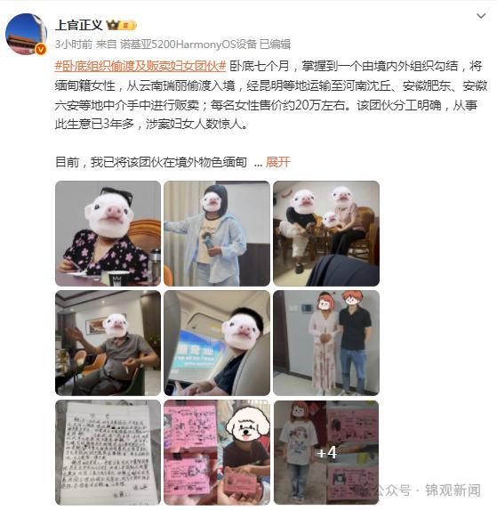 上官正义举报偷渡及贩卖妇女团伙