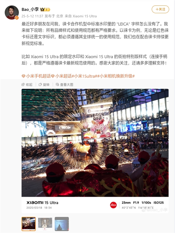 小米手机拍照水印取消"LEICA"字样！产品经理回应：遵循全球统一使用规范