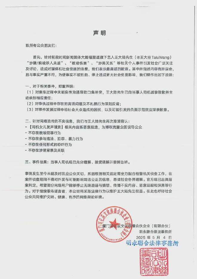 王大陆工作室最新回应“涉嫌教唆杀人未遂”