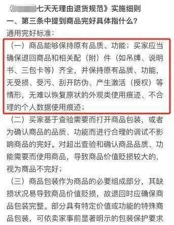 “学生组团退60多件演出服”引热议，七天无理由≠无条件