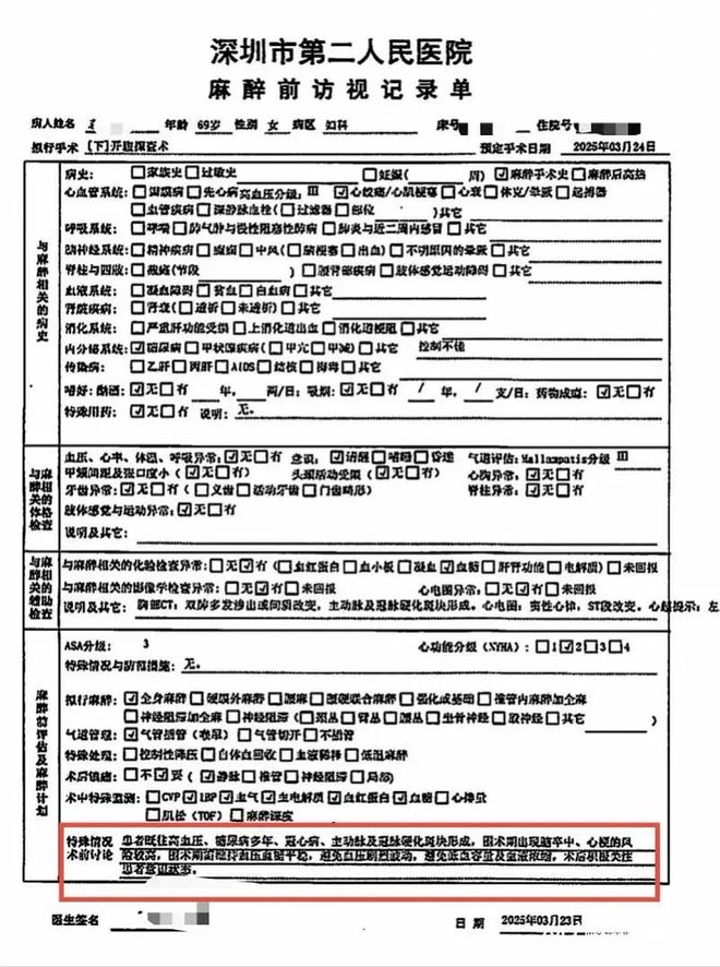 术后脑梗死，家属欲调监控被回“视频掉线”，深圳市第二人民医院最新回应