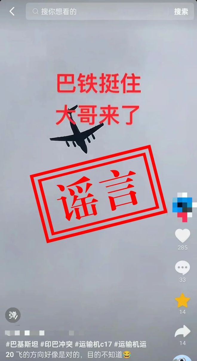 运-20向外方运送物资？人民空军辟谣