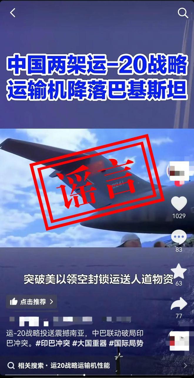 运-20向外方运送物资？人民空军辟谣