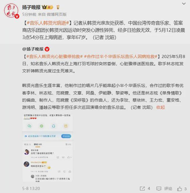 终年67岁！经多日抢救无效，知名音乐人韩贤光在上海病逝