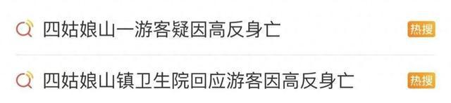 疑因高反身亡男子到达第1天洗了澡身体不适,曾到卫生院吸氧