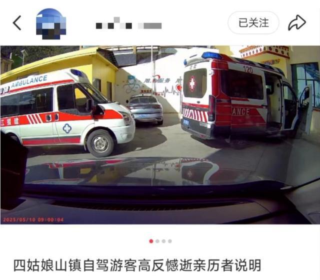 疑因高反身亡男子到达第1天洗了澡身体不适,曾到卫生院吸氧