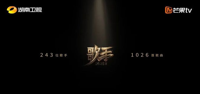 陈楚生、白举纲、GAI周延、林志炫……《歌手2025》首发8名歌手名单公布