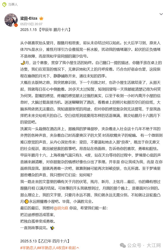 男友是小8岁素人！前湖南卫视女主持人梁田官宣恋情