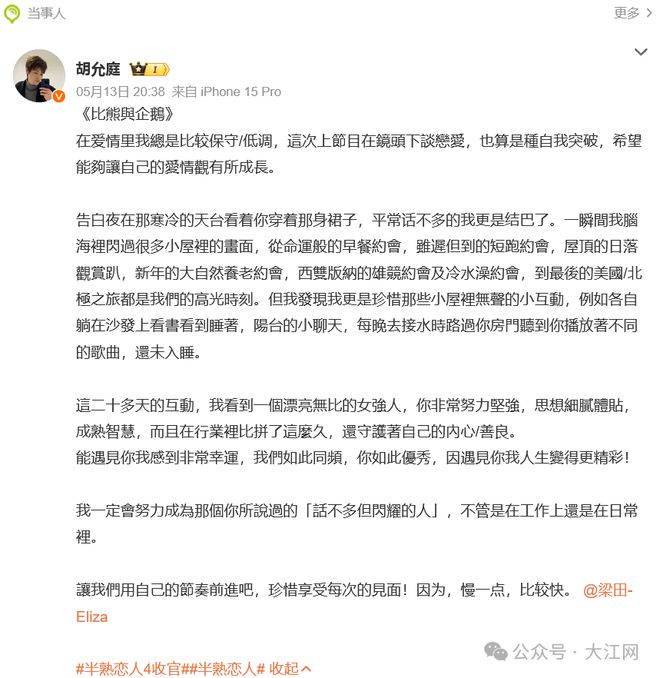 男友是小8岁素人！前湖南卫视女主持人梁田官宣恋情