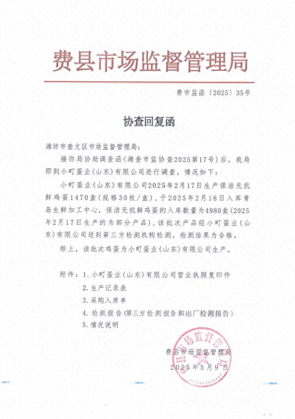 盒马一批次无抗鸡蛋抽检不合格后复检合格，山东市监局回应