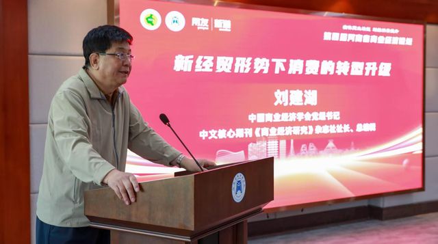 河南省商业经济论坛成功举办，共探商业转型与消费升级新路径