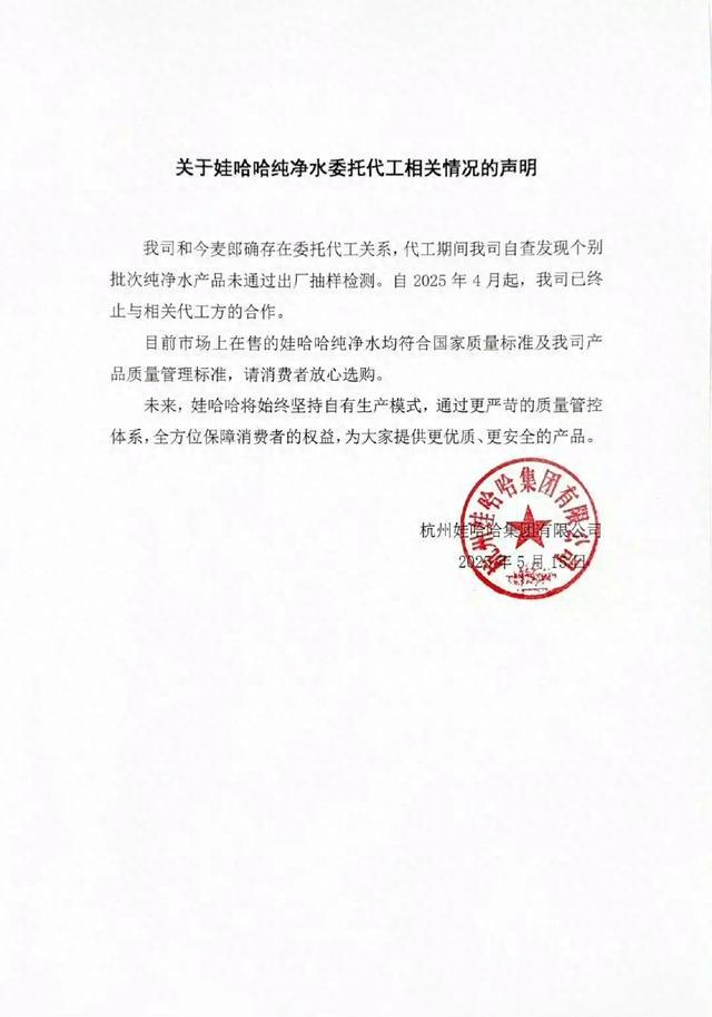 娃哈哈称已终止和今麦郎代工合作,未来将坚持自有生产模式