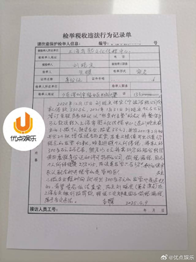 刘晓庆被指避税公司年报0人参保