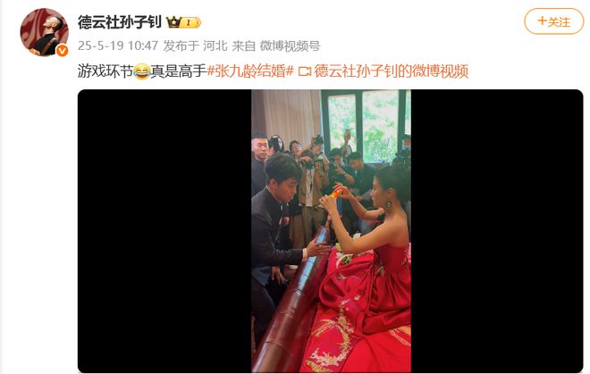 张九龄结婚，德云社众成员实时更新现场画面