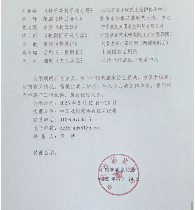 中国戏剧梅花奖终评结果公示，蓝天、朱洁静等15名演员入选