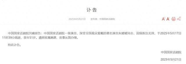 国家话剧院悼念朱媛媛，梁冠华、赵丽颖、黄晓明纷纷发文缅怀