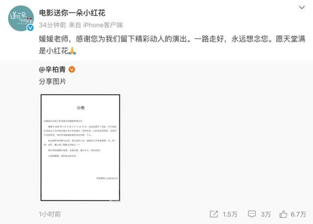 国家话剧院悼念朱媛媛，梁冠华、赵丽颖、黄晓明纷纷发文缅怀