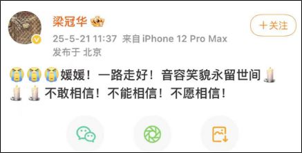 赵丽颖、黄晓明、马伊琍等发文悼念朱媛媛