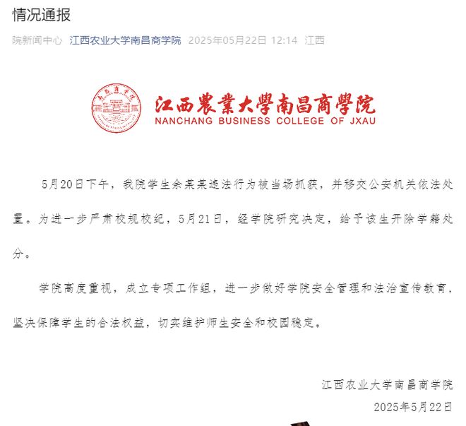 江西农业大学一男生厕所偷拍女性私密照？校方最新回应：已开除学籍