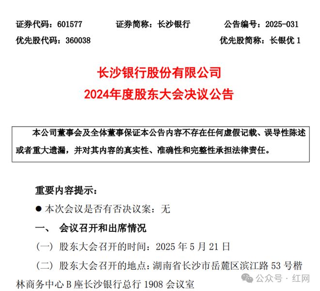 最新！赵小中再次当选长沙银行董事长