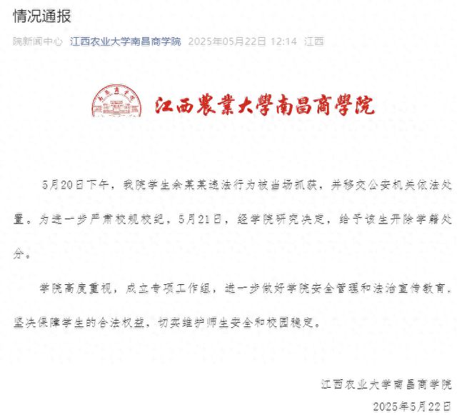 江西一高校男生偷拍女性被当场抓获，校方通报