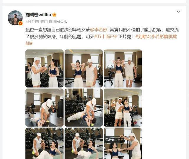 58岁李若彤晒与刘畊宏健身照，曾称健身是自己“救命恩人”