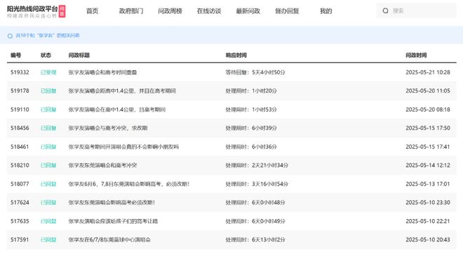 张学友演唱会与高考时间“重合”，东莞市多部门回应