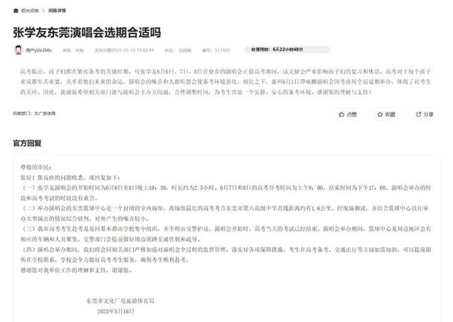 张学友演唱会与高考时间“重合”，东莞市多部门回应
