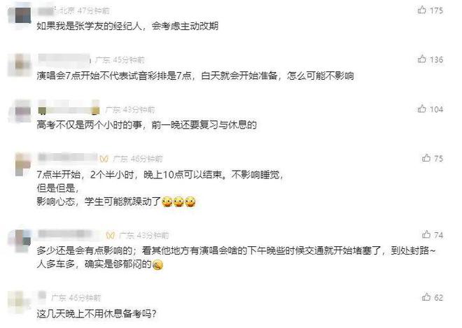 张学友演唱会与高考时间“重合”，东莞市多部门回应
