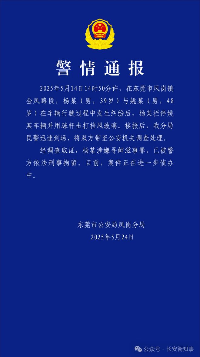 东莞一奔驰车司机别停前车后用高尔夫球杆砸车，当地警方通报