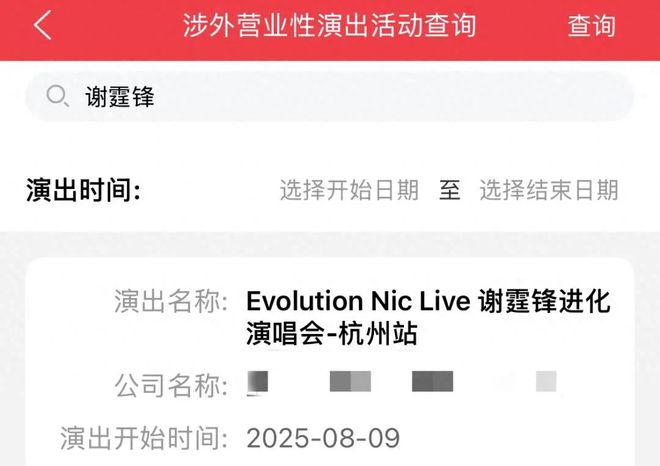 刚刚确认！谢霆锋演唱会内地首站定杭州